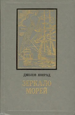 Джозеф Конрад Зеркало морей обложка книги