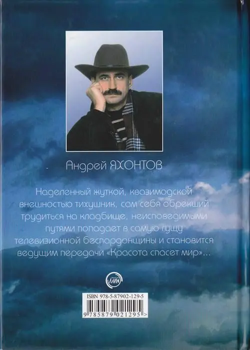 Роман с мертвой девушкой - фото 1