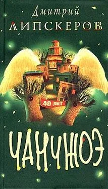 Дмитрий Липскеров Сорок лет Чанчжоэ обложка книги