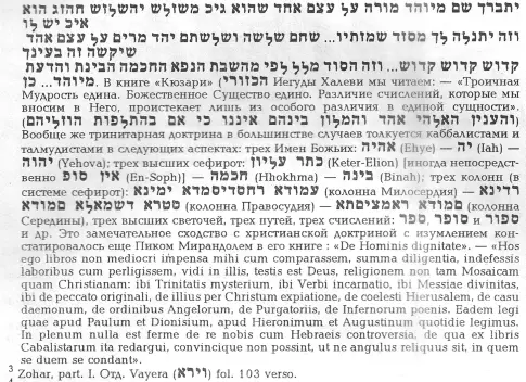 Zohar Ib fol 104 recto 5Ibid Абулафия весьма подробно останавливается на - фото 5
