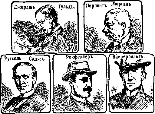 В стране трестов некоторые из миллиардеров основателей трестов являющиеся - фото 57