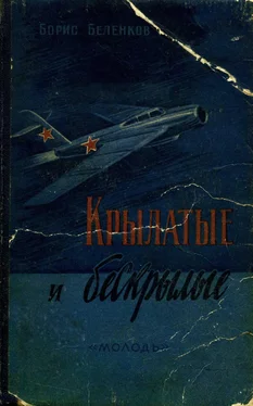 Борис Беленков Крылатые и бескрылые обложка книги