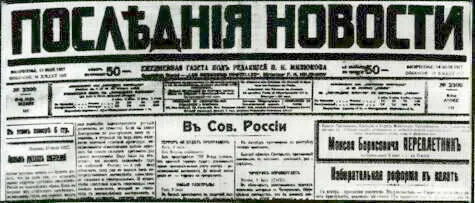 По временам тираж этой газеты достигал 30 тыс что для эмиграции было огромной - фото 48