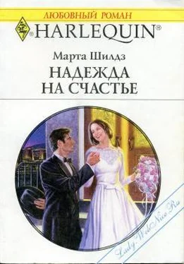 Марта Филдинг Надежда на счастье обложка книги