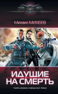 Михаил Михеев Идущие на смерть обложка книги