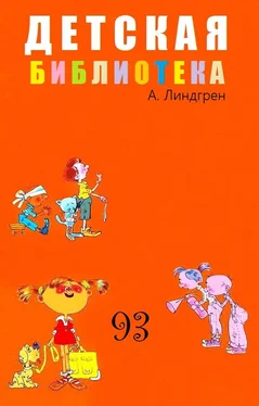 Астрид Линдгрен Детская библиотека. Том 93 обложка книги