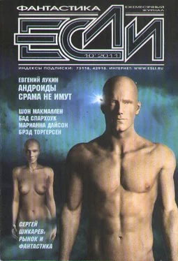 Журнал «Если» «Если», 2011 № 10 обложка книги