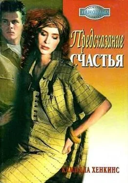 Камилла Хенкинс Хенкинс Камилла обложка книги