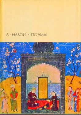 Алишер Навои Семь планет обложка книги