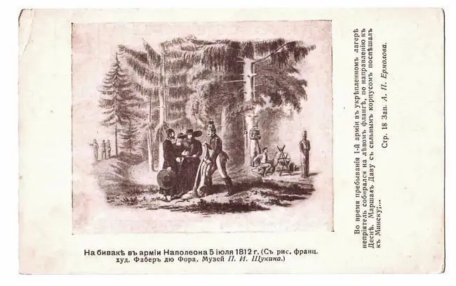 На бивуаке в армии Наполеона 5 июля 1812 г Зарисовал с натуры ХВ фон Фабер - фото 123