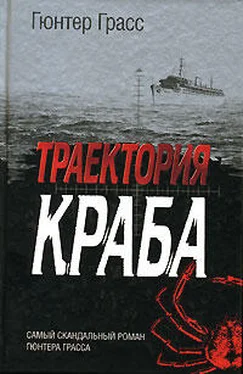 Гюнтер Грасс Траектория краба обложка книги