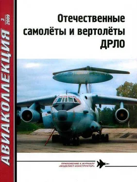 В. Ригмант Отечественные самолёты и вертолёты ДРЛО обложка книги