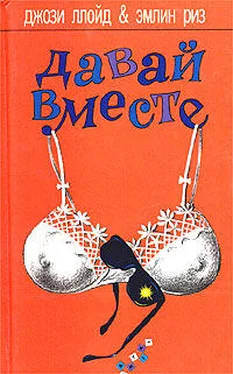 Джози Ллойд Давай вместе обложка книги