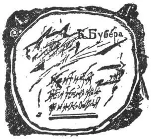 Критика житейской философии отпечатана летом 1918 г типографией Левенсон в - фото 2