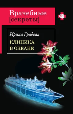 Ирина Градова Клиника в океане обложка книги