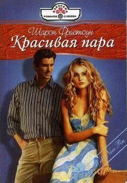 Фристоун Фристоун Красивая пара обложка книги