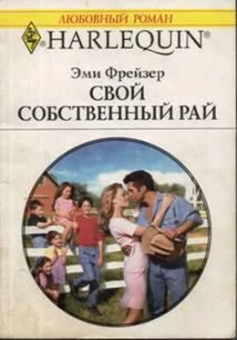 Эми Фрейзер Свой собственный рай обложка книги