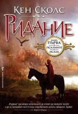 Кен Сколз Ридание (Книга първа от „Псалмите на Исаак“) обложка книги