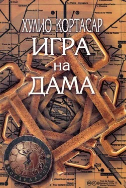 Хулио Кортасар Игра на дама обложка книги