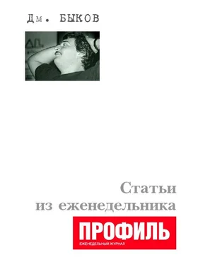 Дмитрий Быков Статьи из еженедельника «Профиль» обложка книги