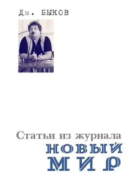 Дмитрий Быков Статьи из журнала «Новый мир» обложка книги