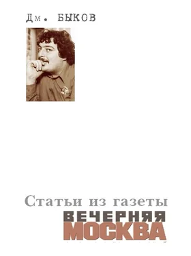 Дмитрий Быков Статьи из газеты «Вечерняя Москва» обложка книги