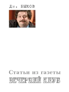 Дмитрий Быков Статьи из газеты «Вечерний клуб» обложка книги