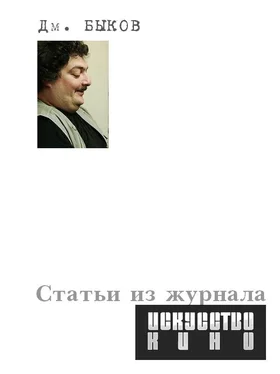 Дмитрий Быков Статьи из журнала «Искусство кино» обложка книги