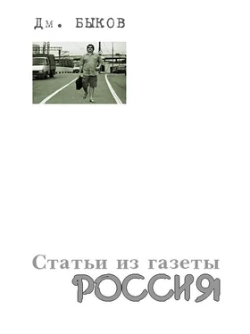 Дмитрий Быков Статьи из газеты «Россия» обложка книги