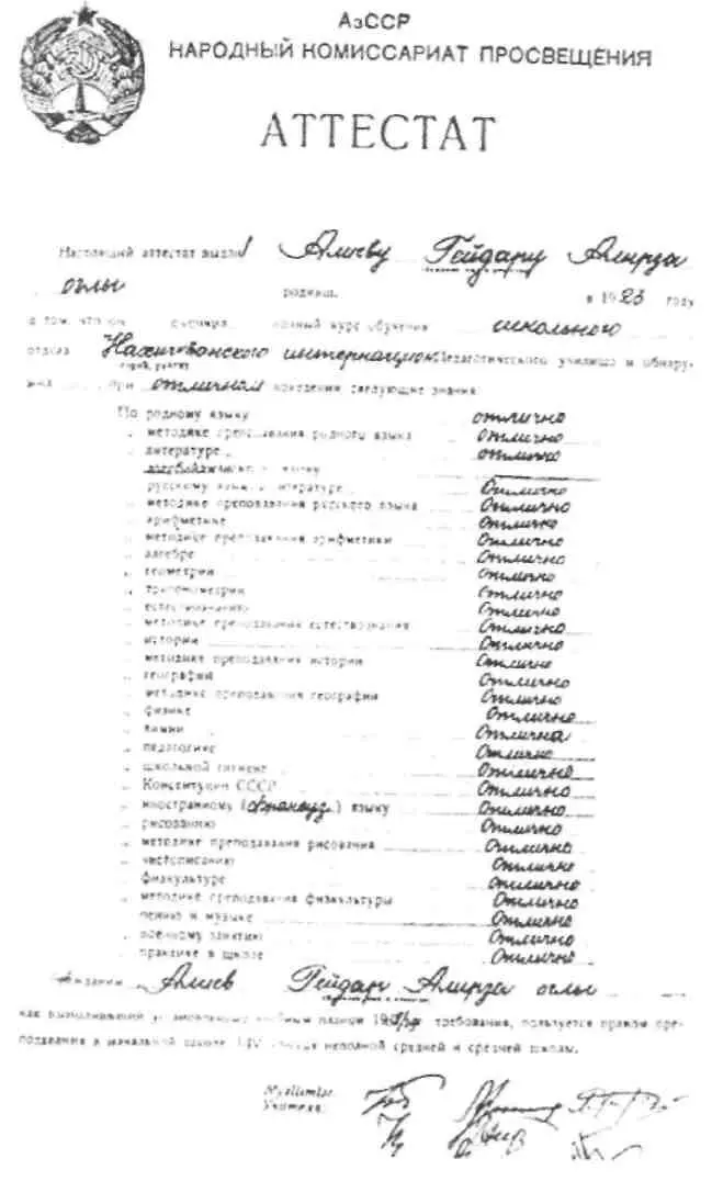 Документ написан на двух языках азербайджанском и русском и бережно хранится - фото 1