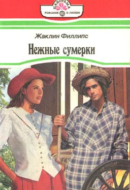 Жаклин Филлипс Нежные сумерки обложка книги