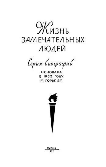 Звякнуло дверное кольцо Дверь глухо хлопнула и застучали торопливые шажки - фото 1