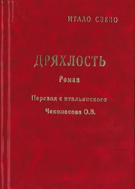 Итало Звево Дряхлость обложка книги