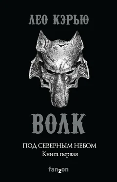 Лео Кэрью Волк обложка книги