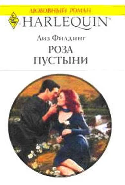 Лиз Филдинг Роза пустыни обложка книги