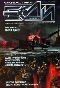 Журнал «Если» «Если», 2011 № 09 обложка книги