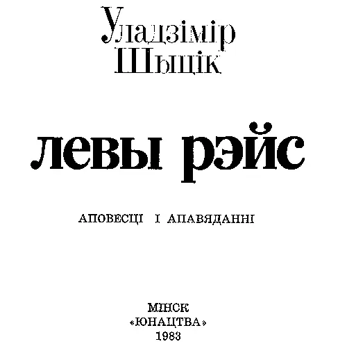 Другая версія У невялікіх гарадках усе ведаюць адзін аднаго Пачуўшы пра - фото 1