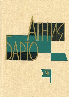 Агния Барто А. Барто. Собрание сочинений в 3-х томах. Том III обложка книги