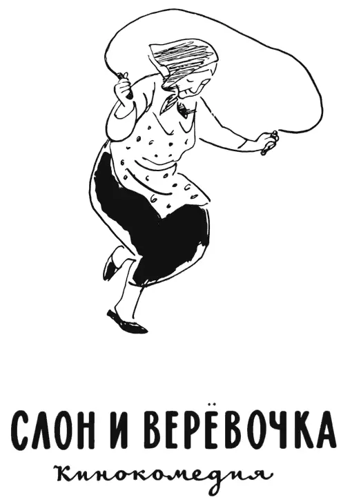 СЛОН И ВЕРЁВОЧКА Кинокомедия Высокий дом гдето на окраине Москвы Балконы - фото 13