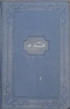 Николай Гоголь Том 11. Письма 1836-1841 обложка книги