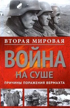 Курт Дитмар Вторая мировая война на суше. Причины поражения сухопутных войск Германии обложка книги