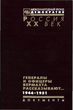 В.Г. Макаров Array Генералы и офицеры вермахта рассказывают. обложка книги