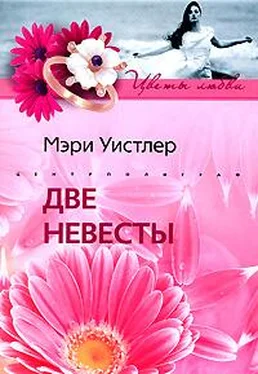 Мэри Уистлер Две невесты обложка книги