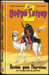 Игорь Мытько - Личное дело Мергионы или Четыре чертовы дюжины