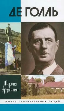 Марина Арзаканян Де Голль обложка книги