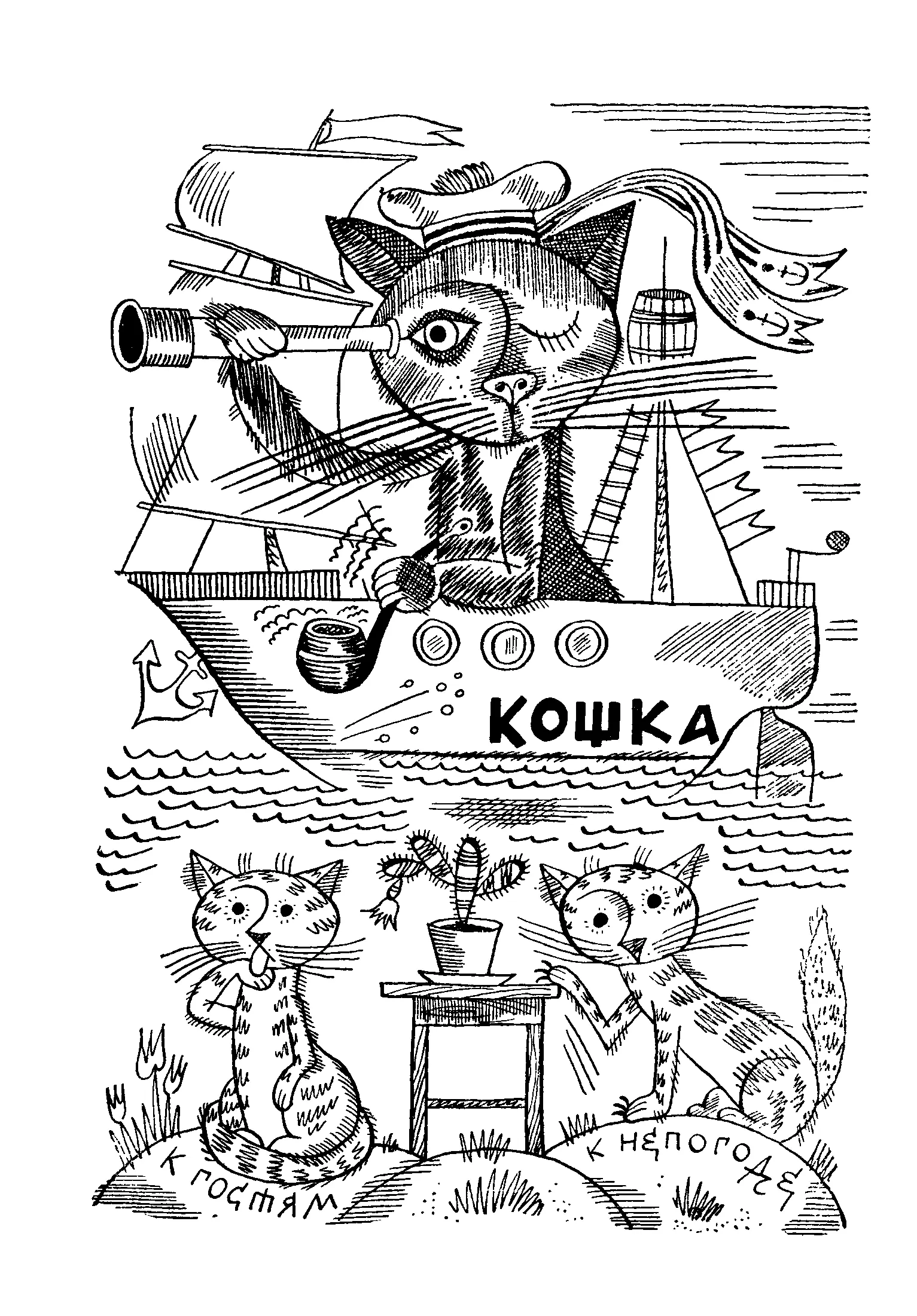 ему известно что кошка на корабле верный признак удачи Особенно если кошка - фото 3