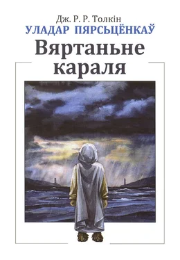 Джон Толкін Уладар Пярсьцёнкаў: Вяртаньне караля обложка книги