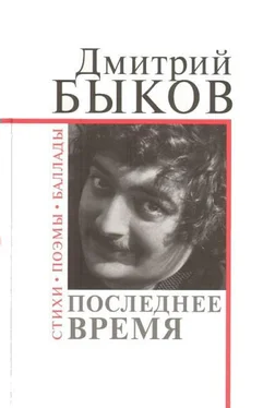 Дмитрий Быков Последнее время обложка книги