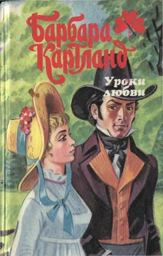 Барбара Картленд Уроки любви обложка книги