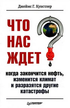 Джеймс Кунстлер Что нас ждет, когда закончится нефть, изменится климат, и разразятся другие катастрофы обложка книги